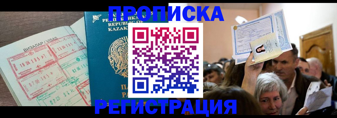 прописка штамп в Ряжске